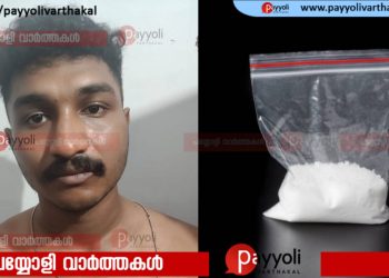 മണിയൂരിൽ വില്പനയ്ക്കായി വീട്ടിൽ സൂക്ഷിച്ച എം ഡി എം എ പിടികൂടി: യുവാവ് അറസ്റ്റിൽ