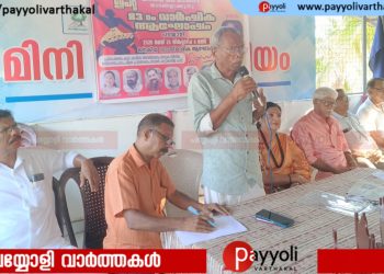 പുതിയ തലമുറയെ കാഴ്ചപ്പാടും തിരിച്ചറിവും നിലപാടുകളും ഉള്ളവരാക്കി മാറ്റാൻ കലാ -സാംസ്ക്കാരിക പ്രവർത്തകർ ജാഗ്രത പുലർത്തണം: ഇപ്റ്റ സ്ഥാപക ദിനാഘോഷം പയ്യോളിയിൽ