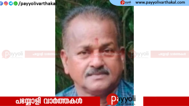 മുചുകുന്ന് പടിഞ്ഞാറയിൽ സത്യൻ അന്തരിച്ചു