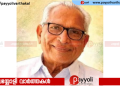 മുതിർന്ന സി പി ഐഎം നേതാവ് പുറക്കാട് സി കുഞ്ഞഹമ്മദ് അന്തരിച്ചു: പൊതുദർശനം പയ്യോളി ഏരിയാ കമ്മിറ്റി ഓഫീസിൽ
