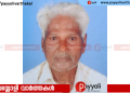 തെക്കെ കളത്തിൽ ‘പാർവ്വണം’ വീട്ടിൽ താമസിക്കും എരേച്ചൻ കണ്ടി ബാലൻ നായർ അന്തരിച്ചു