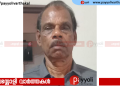 അയനിക്കാട് പാലേരി മുക്ക് കുന്നുംപുറത്ത് നാരായണൻ അന്തരിച്ചു