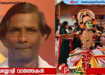 ഓട്ടൻതുളളൽ കലാകാരൻ മുചുകുന്ന് പത്മനാഭൻ തൂങ്ങി മരിച്ച നിലയിൽ
