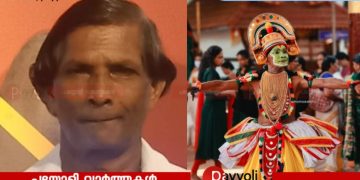 ഓട്ടൻതുളളൽ കലാകാരൻ മുചുകുന്ന് പത്മനാഭൻ തൂങ്ങി മരിച്ച നിലയിൽ