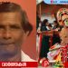 ഓട്ടൻതുളളൽ കലാകാരൻ മുചുകുന്ന് പത്മനാഭൻ തൂങ്ങി മരിച്ച നിലയിൽ