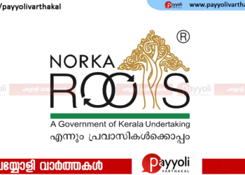 നോർക്ക റൂട്ട്സ് കോഴിക്കോട് സെന്ററില്‍ രണ്ടു ദിവസം അറ്റസ്റ്റേഷൻ ഉണ്ടായിരിക്കില്ല