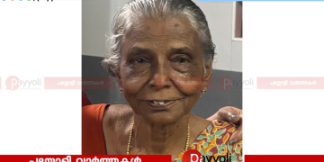 അയനിക്കാട് കളരിപ്പടി മമ്പറം ഗേറ്റിൽ ചെക്കിക്കുനി നാണി അന്തരിച്ചു