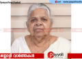 തിക്കോടി പഞ്ചായത്ത് ബസാർ പടിഞ്ഞാറയിൽ ലക്ഷ്മി അന്തരിച്ചു