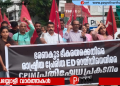 ഇഡി വേട്ടയെന്ന് ആരോപണം: പയ്യോളിയിൽ സി പി ഐ എം പ്രതിഷേധ പ്രകടനവും പൊതുയോഗവും