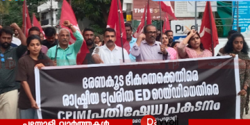 ഇഡി വേട്ടയെന്ന് ആരോപണം: പയ്യോളിയിൽ സി പി ഐ എം പ്രതിഷേധ പ്രകടനവും പൊതുയോഗവും