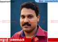വിമുക്ത ഭടനും കോഴിക്കോട് കോർപ്പറേഷൻ ജീവനക്കാരനുമായ കുറുവങ്ങാട് പ്രതീക്ഷയിൽ ഇ കെ പ്രിയേഷ് അന്തരിച്ചു