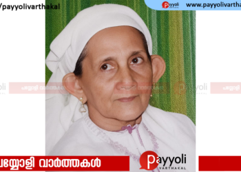 തിക്കോടി ഖാദിയാരകത്ത് ഫാത്തിമ അന്തരിച്ചു