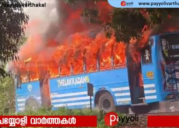 കണ്ണൂരിൽ  ഓടിക്കൊണ്ടിരുന്ന സ്വകാര്യ ബസിന് തീപിടിച്ചു; യാത്രാക്കാർ രക്ഷപ്പെട്ടത് തലനാരിഴയ്‌ക്ക്