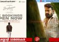 യു കെ യിൽ ‘ദൃശ്യം 3’ തരംഗം; റിലീസിന് നാല് ആഴ്ച മുമ്പ് അഡ്വാൻസ് ബുക്കിംഗ് ആരംഭിച്ച് ആർ എഫ് ടി ഫിലിംസ്