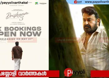 യു കെ യിൽ ‘ദൃശ്യം 3’ തരംഗം; റിലീസിന് നാല് ആഴ്ച മുമ്പ് അഡ്വാൻസ് ബുക്കിംഗ് ആരംഭിച്ച് ആർ എഫ് ടി ഫിലിംസ്