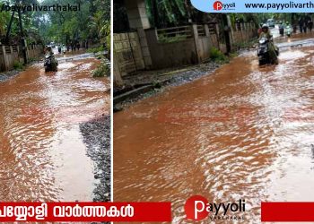 ചെരണ്ടത്തൂർ റോഡിൽ മഴക്കാലത്ത് ദുരിത യാത്ര; അടിയന്തര നടപടി വേണമെന്ന് ബ്ലോക്ക് കോൺഗ്രസ്സ് കമ്മറ്റി