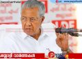 പിണറായിയെ പ്രതിപക്ഷ നേതാവ് സ്ഥാനത്തുനിന്ന് മാറ്റണമെന്ന് ജില്ലാ സെക്രട്ടേറിയറ്റ് യോഗത്തിൽ ആവശ്യം