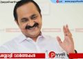 ‘അകമ്പടിക്ക് കൂടുതൽ വാഹനങ്ങൾ വേണ്ട, വഴിയിൽ ആളുകളെ പരമാവധി ബുദ്ധിമുട്ടിക്കരുതെന്ന്’ വി ഡി സതീശൻ