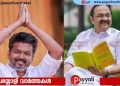 സത്യപ്രതിജ്ഞയ്ക്ക് തമിഴ്‌നാട് മുഖ്യമന്ത്രി വിജയിയും എത്തിയേക്കും..!