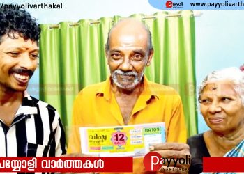 12 കോടിയുടെ വിഷുബമ്പർ എത്തിയത് വായ്പയെടുത്ത് ജപ്തിനടപടി നേരിട്ട വീട്ടിലേക്ക്