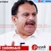പകർച്ചവ്യാധികൾ തടയുന്നതിന് പ്രവർത്തിക്കേണ്ടത് ആരോഗ്യവകുപ്പ് മാത്രമല്ല; മറ്റ് വകുപ്പുകളെ പഴിചാരി ആരോഗ്യമന്ത്രി കെ മുരളീധരൻ