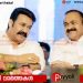 ബഡ്ജറ്റിൽ സിനിമയ്ക്ക് വ്യാവസായിക പദവി നൽകിയ സർക്കാരിന്റെ തീരുമാനത്തെ സ്വാഗതം ചെയ്യുന്നു; മുഖ്യമന്ത്രിക്ക് നന്ദി അറിയിച്ച് മോഹൻലാൽ