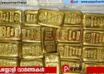 ഇൻഡിഗോ വിമാനത്തിന്റെ ടോയ്ലറ്റിലെ സ്പീക്കർ ബോക്സിനുള്ളിൽ നടത്തിയ പരിശോധനയിൽ 4.26 കോടി രൂപ വിലമതിക്കുന്ന സ്വർണം പിടികൂടി; അവകാശികളില്ല