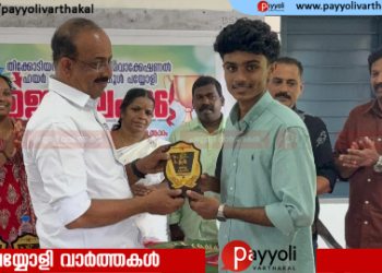 പയ്യോളി ഗവ. വൊക്കേഷണൽ ഹയർ സെക്കണ്ടറി സ്കൂളിൽ ഉന്നത വിജയികൾക്ക് അനുമോദനം ‘ഉജ്ജ്വലം -26’