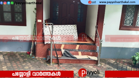 പയ്യോളി അയനിക്കാട് അടച്ചിട്ട വീട്ടിൽ വീണ്ടും മോഷണം: നാട്ടുകാർ വീട് വളഞ്ഞെങ്കിലും മോഷ്ടാവ് രക്ഷപ്പെട്ടു