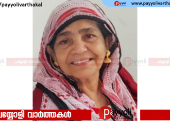 നന്തി ഇരുപതാം മൈൽ കുതിരോടി ഫാത്തിമ (ജാസ്മിൻ ഹൗസ്, കുറ്റിക്കാട്ടിൽ) അന്തരിച്ചു