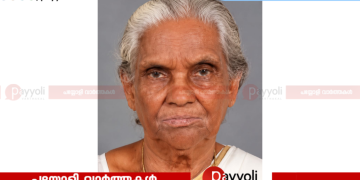 തിക്കോടി കരിയാറ്റി കുനി നാരായണി അന്തരിച്ചു.