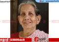 കൊളാവിപ്പാലം പടിഞ്ഞാറെ കൊളാവി നാണി അന്തരിച്ചു