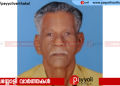 കൊളാവിപ്പാലം പുത്തൻ പുരയിൽ കണ്ണൻ അന്തരിച്ചു