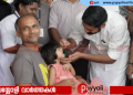 പൾസ് പോളിയോ ഇമ്യൂണൈസേഷൻ: ആദ്യദിനം 1, 63, 495 കുട്ടികൾക്ക് തുള്ളിമരുന്ന് നൽകി