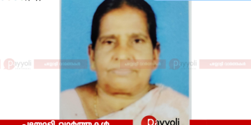 ഇരിങ്ങൽ ഒറ്റുകുളം കുനി മാണിക്കം അന്തരിച്ചു