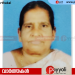 ഇരിങ്ങൽ ഒറ്റുകുളം കുനി മാണിക്കം അന്തരിച്ചു