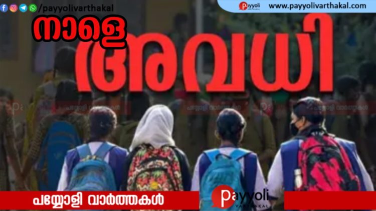 ജില്ലയില്‍ റെഡ് അലര്‍ട്ട്; വിദ്യാഭ്യാസ സ്ഥാപനങ്ങള്‍ക്ക് അവധി