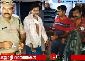 വടകര എം.ഡി.എം.എയുമായി പ്രമുഖ ലഹരിവിൽപ്പനക്കാരനെ എക്സൈസ് സംഘം കൈയോടെ പിടികൂടി