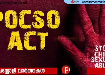 അങ്കണവാടിയിൽ വെച്ച് മൂന്നര വയസുകാരിക്ക് നേരെ ലൈംഗികാതിക്രമമെന്ന് പരാതി