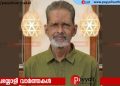 മക്കിണികണ്ടി താഴ വള്ളിൽ രാജൻ അന്തരിച്ചു