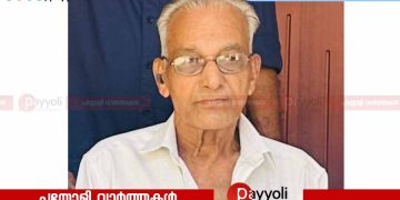 വിമുകതഭടൻ അരീക്കപ്പറമ്പത്ത് ശ്രീധരൻ അന്തരിച്ചു