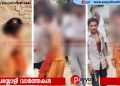 യുവതിയെ അർദ്ധനഗ്നയാക്കി, ചെരുപ്പ് മാല അണിയിച്ച് ഗ്രാമത്തിലൂടെ നടത്തിച്ചു, 11 പേർ‍ക്കെതിരെ കേസ് മൂന്ന് പേർ അറസ്റ്റിൽ