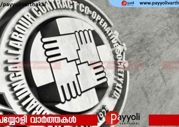 ഊരാളുങ്കല്‍ ലേബര്‍ സൊസൈറ്റിക്ക് അനുമതി പുതുക്കി നൽകി സംസ്ഥാന സർക്കാർ