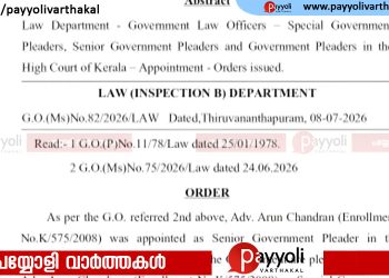 വീണ്ടും നിയമനവിവാദം; ഹൈക്കോടതിയില്‍ ഗവണ്‍മെന്റ് പ്ലീഡറായി നിയമിച്ചത് മുന്‍ എസ്എഫ്‌ഐ നേതാവിനെയെന്ന് പരാതി