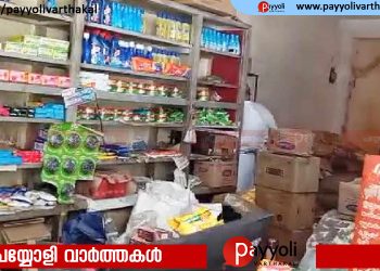 നാദാപുരം അരൂരിലെ മാവേലി സ്റ്റോറിൽ വീണ്ടും പാമ്പുകടി; മറ്റൊരു ജീവനക്കാരിക്കും പാമ്പ് കടിയേറ്റു