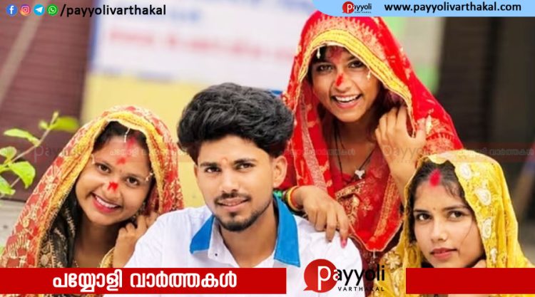 പിരിഞ്ഞിരിക്കാന് വയ്യാതെ ഒരേ യുവാവിനെ വിവാഹം കഴിച്ച് 3 സഹോദരിമാര്; സംഭവം ഇങ്ങനെ