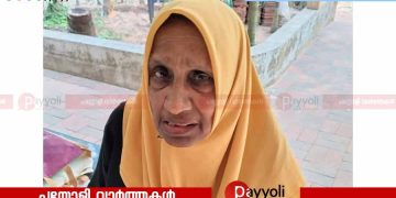 കിഴൂർ മൂലം തോട് മൂലത്ത് ആയിഷ അന്തരിച്ചു