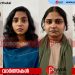 പേരാമ്പ്രയിലെ ലഹരിക്കടത്ത് സംഘത്തിൻ്റെ ആക്രമണം: മൂന്ന് യുവതികളടക്കം അഞ്ചു പേർ റിമാൻ്റിൽ
