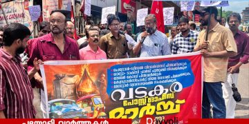 വിവിധ ആവശ്യങ്ങൾ ഉന്നയിച്ച് മോട്ടോർ കോൺഫെഡറേഷൻ വടകര ഏരിയ കമ്മിറ്റി നേതൃത്വത്തിൽ ഹെഡ് പോസ്റ്റ് ഓഫീസ് മാർച്ചും ധർണയും