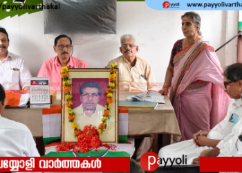 കൊയിലാണ്ടി നിയോജമണ്ഡലം കോൺഗ്രസ്സ് കമ്മിറ്റി മുൻ അധ്യക്ഷൻ അഡ്വ. കെ പി ദേവദാസ് ഓർമ്മദിനം